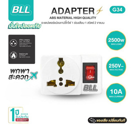 BLL  ปลั๊กแปลง อะแดปเตอร์ รุ่น G34 - BLL, รางปลั๊กไฟ