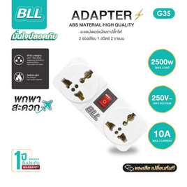 BLL  ปลั๊กแปลง อะแดปเตอร์ รุ่น G35 - BLL, รางปลั๊กไฟ