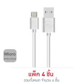 BLL สายชาร์จแบบ Micro รุ่น 9026 (Micro) (แพ็ค 4 ชิ้น) - BLL, BLL