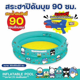 BMT สระน้ำกลม ลายฮาปิดันปุย ขนาด 90 ซม. สีฟ้า แถม ปืนฉีดน้ำลายทรานส์ฟอร์เมอร์ส ขนาด 45 cm. - BMT, ของเล่นที่มีเครื่องยนต์กลไก