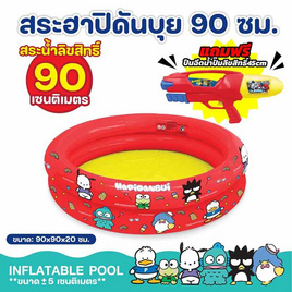 BMT สระน้ำกลม ลายฮาปิดันปุย ขนาด 90 ซม. สีแดง แถม ปืนฉีดน้ำลายทรานส์ฟอร์เมอร์ส ขนาด 45 cm. - BMT, ของเล่นที่มีเครื่องยนต์กลไก