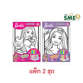 BONGKOCH ชุดระบายสีแต่งตัวตุ๊กตากระดาษ Barbie คละลาย (แพ็ก 2 ชุด) - BONGKOCH, อุปกรณ์ตกแต่ง, อุปกรณ์งานฝีมือ