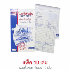 BOSTON ใบเสร็จรับเงิน คาร์บอนในตัว 2 ชั้น No.03 (แพ็ก10เล่ม) - BOSTON, อุปกรณ์สำนักงาน