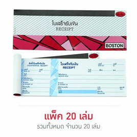 BOSTON ใบเสร็จรับเงิน ขนาดใหญ่ No.42 (แพ็ก20เล่ม) - BOSTON, กระดาษ