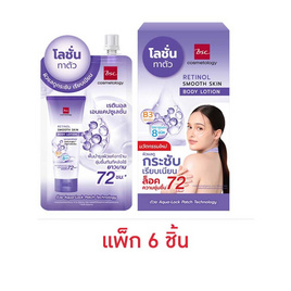 BSC บอดี้โลชั่น Retinol Smooth Skin Body Lotion 30 กรัม (แพ็ก 6 ชิ้น) - BSC, ดูแลผิวกาย