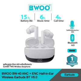 BWOO หูฟังบลูทูธ  รุ่น BW40 - BWOO, สินค้าใหม่ไอทีแกดเจ็ท