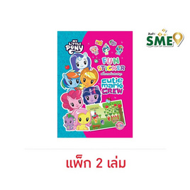B-KIDS My Little Pony Cutie Mark Crews - Fun Sticker (แพ็ก 2 เล่ม) - B-KIDS