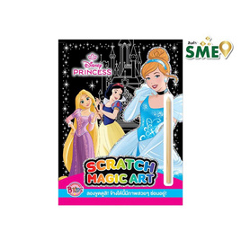 B-KIDS สมุดขูดภาพสีรุ้ง Scratch Magic Art - DISNEY PRINCESS - B-KIDS, อุปกรณ์ตกแต่ง, อุปกรณ์งานฝีมือ