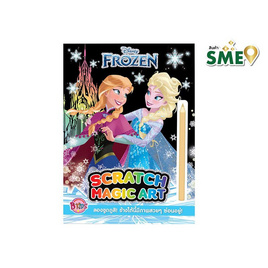 B-KIDS สมุดขูดภาพสีรุ้ง Scratch Magic Art -  FROZEN - B-KIDS, อุปกรณ์ตกแต่ง, อุปกรณ์งานฝีมือ