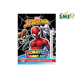 B-KIDS สมุดขูดภาพสีรุ้ง Scratch Magic Art -  SPIDER-MAN - B-KIDS, อุปกรณ์ตกแต่ง, อุปกรณ์งานฝีมือ