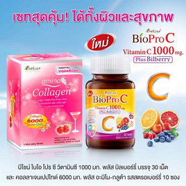 B ShineBioProC วิตามินซี 1000 มก. พลัสบิลเบอร์รี่ 30 เม็ด และ คอลลาเจนเปปไทด์พลัสอะมิโนกลูต้า 10 ซอง - B Shine, อาหารเสริม