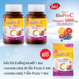 B Shine ไบโอ โปร ซี วิตามินซี 1000 มก. พลัส บิลเบอร์รี่ 30 เม็ด (แพ็กคู่) แถมฟรี 7 เม็ด - B Shine, สินค้าใหม่