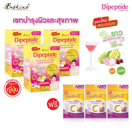 B Shine ไดเปปไทด์ คอลลาเจน พลัส (สูตรใหม่) 3กล่อง+ไบโอ โปร ซี วิตามินซี 3ซอง - B Shine, สินค้าใหม่