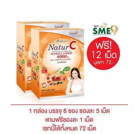 B Shine NaturC บรรจุ 6 ซอง/กล่อง ซองละ 5 เม็ด แถมฟรี 1 เม็ดในซอง (แพ็ก 2 กล่อง) - B Shine, วิตามิน