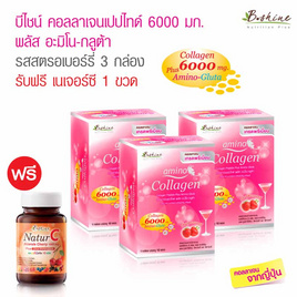 B Shine Set อะมิโน คอลลาเจน รสสตรอเบอร์รี่ (10 ซอง) แพ็ค 3 กล่อง แถมฟรี เนเจอร์ซี 30 เม็ด - B Shine, สินค้าเพื่อสุขภาพ