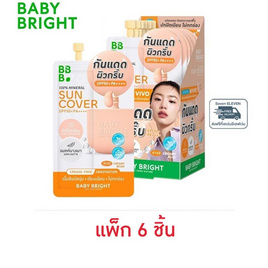 Baby Bright 100% มิเนอรัลซันคัฟเวอร์ SPF50+ PA++++ #Y40 CREAMY BEIGE 5 กรัม (แพ็ก 6 ชิ้น) - Baby Bright, เครื่องสำอาง