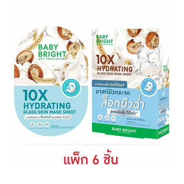 Baby Bright แผ่นมาสก์หน้า 10X Hydrating Glass Skin Mask Sheet 20 กรัม (แพ็ก 6 ชิ้น) - Baby Bright, มาส์กหน้า