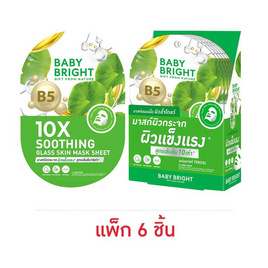 Baby Bright แผ่นมาส์กหน้า 10X Soothing Glass Skin Mask Sheet 20 กรัม (แพ็ก 6 ชิ้น) - Baby Bright, มาส์กหน้า