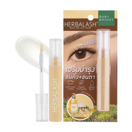 Baby Bright เซรั่มบำรุงขนตา Herbalash Brow And Lash Serum 3 กรัม - Baby Bright, ดูแลรอบดวงตาและริมฝีปาก