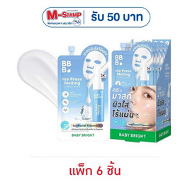 Baby Bright โลชั่นกันแดด Ice Press Melting Serum Mask 7กรัม (แพ็ก6) - Baby Bright, ดูแลผิวหน้า