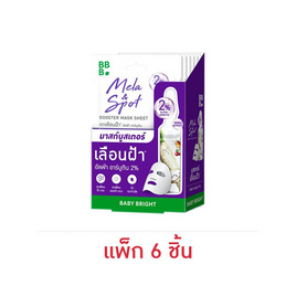 Baby Bright แผ่นมาส์กหน้า Mela & Spot Booster Mask Sheet 20กรัม (แพ็ก6) - Baby Bright, มาส์กหน้า
