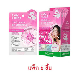 Baby Bright แผ่นมาส์กหน้า Melatonin Brightening Mask 25 กรัม (6แผ่น) - Baby Bright, มาส์กหน้า