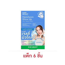 Baby Bright แผ่นมาสก์หน้า Melatonin Glow Up Mask 25 กรัม (แพ็ก 6 ชิ้น) - Baby Bright