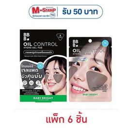 Baby Bright ไฮโรเจลแพด Oil Control Hydro Gel Pad 4แผ่น (แพ็ก6) - Baby Bright, ความงามและสุขภาพ