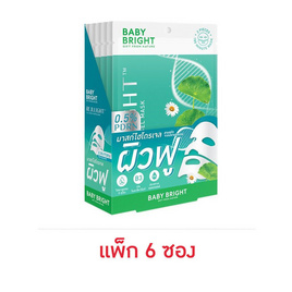 Baby Bright แผ่นมาสก์หน้า Rejulight Fill Lagen Hydrogel Mask 20 กรัม (6ซอง - Baby Bright, มาส์กหน้า