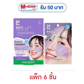 Baby Bright ไฮโรเจลแพด Reti-Lift Hydro Gel Pad 4แผ่น (แพ็ก6) - Baby Bright, ความงามและสุขภาพ