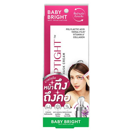 Baby Bright มาส์กครีม Sculptight Eye to Neck Mask Cream 20 มล. - Baby Bright, สินค้าใหม่