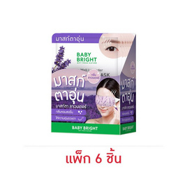 Baby Bright มาส์กตาอุ่น Sleep Well Lavender Heating Eye Mask 15กรัม (แพ็ก6) - Baby Bright