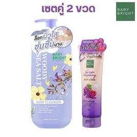 Baby Bright เซ็ต Woody Sea Salt Cleanser 450ml + Grape Raspberry Body Lotion 160ml - Baby Bright