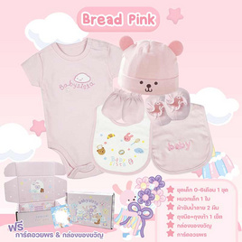 Babysista ชุดของขวัญเด็กอ่อน Bread pink - Babysista, เสื้อผ้า/ชุดชั้นในให้นม