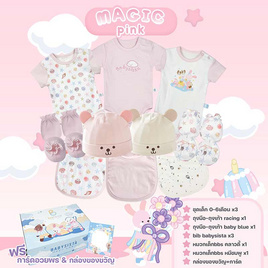 Babysista ชุดของขวัญเด็กอ่อน Magic pink - Babysista, แม่และเด็ก