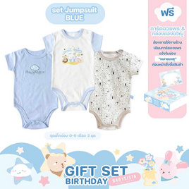 Babysista กล่องของขวัญเด็กอ่อน memo Jumpsuit blue (คละลาย) - babysista, เซ็ตชุดของขวัญแรกเกิด