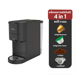 Baliza เครื่องชงกาแฟอัตโนมัติ 4in1 บรรจุน้ำ 0.8 ลิตร รุ่น AC-513F - Baliza, เครื่องชงกาแฟแคปซูล