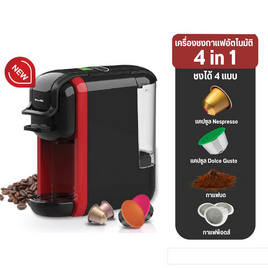 Baliza เครื่องชงกาแฟอัตโนมัติ 4in1รุ่น DS-514F - Baliza, เครื่องชงกาแฟแคปซูล