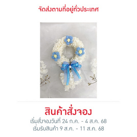 BangkokFlower พวงมาลัยดอกไฮเดรนเยียอบแห้งรักแม่ - Bangkokflower, ของตกแต่งบ้านตามเทศกาล