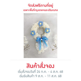 BangkokFlower พวงมาลัยดอกไฮเดรนเยียอบแห้งรักแม่ - Bangkokflower, ของตกแต่งบ้านตามเทศกาล