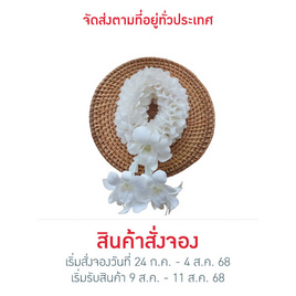 BangkokFlower พวงมาลัยกล้วยไม้สดสีขาวรักแม่ แบบที่ 1 - Bangkokflower, ของตกแต่งบ้านตามเทศกาล