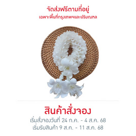 BangkokFlower พวงมาลัยกล้วยไม้สดสีขาวรักแม่ แบบที่ 1 - Bangkokflower, ของตกแต่งบ้านตามเทศกาล