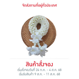 BangkokFlower พวงมาลัยกล้วยไม้สดสีขาวรักแม่ แบบที่ 2 - Bangkokflower, ของตกแต่งบ้านตามเทศกาล