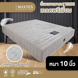 Bedisupreme ที่นอนยางพาราแท้ 100% แบบฉีดขึ้นรูป 7 zone รุ่น MAXTEX หนา 10 นิ้ว - Bedisupreme, ที่นอน