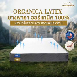 Bedisupreme ที่นอนยางพาราธรรมชาติหนา 6 นิ้ว รุ่น ORGANICA LATEX - Bedisupreme, ที่นอน