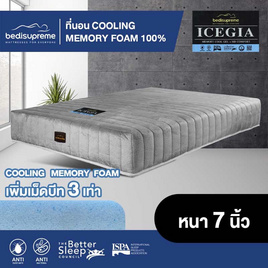 Bedisupreme ที่นอนCOOLING MEMORY FOAMหุ้มผ้า Cotton Velour กันไรฝุ่น รุ่น ICEGIA หนา7นิ้ว - Bedisupreme, บ้านและสวน