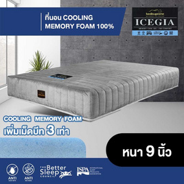 Bedisupremeที่นอน COOLING MEMORY FOAM หุ้มผ้า Cotton Velour กันไรฝุ่น รุ่นICEGIA หนา9นิ้ว - Bedisupreme, ห้องนอนและเครื่องนอน