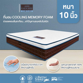 Bedisupreme ที่นอน Cooling Memory Foam ประสานด้วยยางพาราแท้ 100 % รุ่น EARTH ZONE - Bedisupreme, ห้องนอนและเครื่องนอน