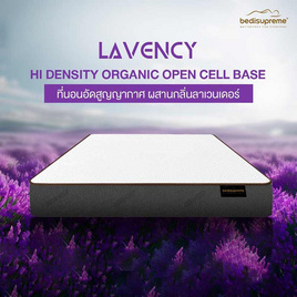 Bedisupreme ที่นอน HI-DENSITY ORGANIC OPEN CELL BASE รุ่น LAVENCY หนา 4 นิ้ว - Bedisupreme, 7Online