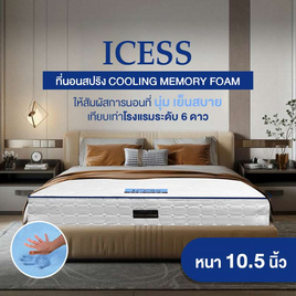 Bedisupreme ที่นอนสปริงท็อปคูลลิ่งเมมโมรี่โฟม เทคโนโลยีจาก NASA รุ่น ICESS - Bedisupreme, บ้านและสวน